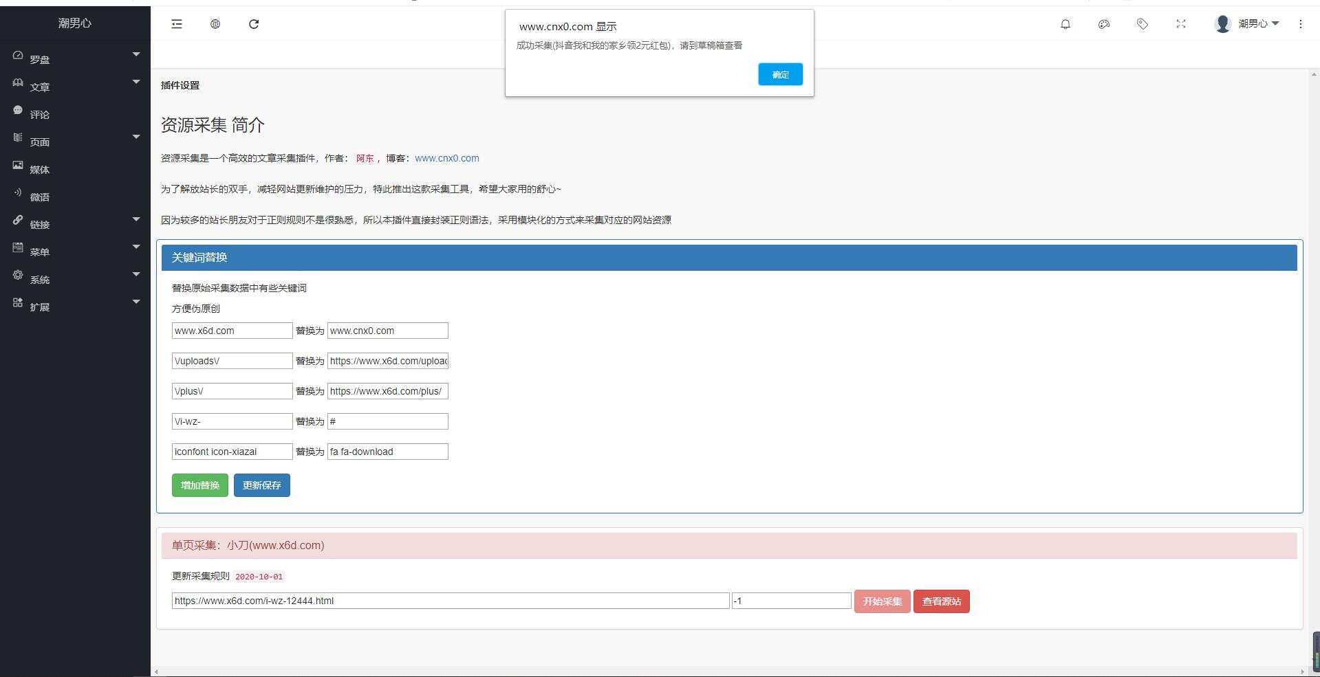 EMLOG插件采集小刀模板-星云科技 adyun.org