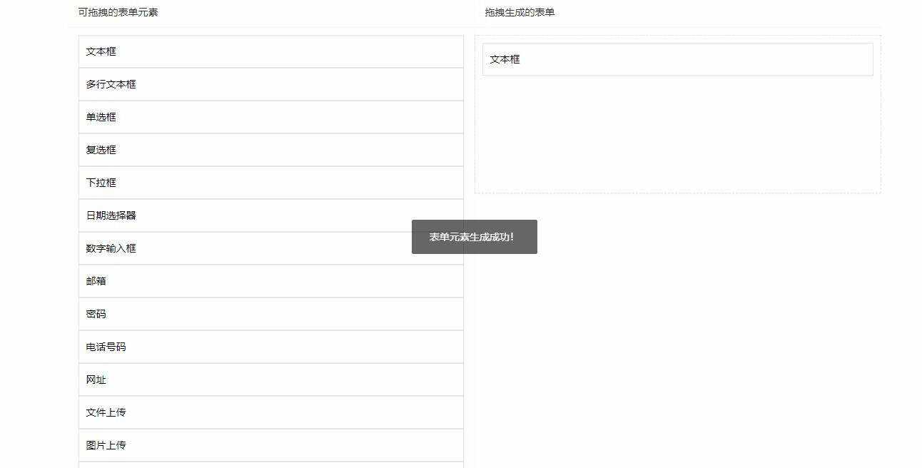 用layui写的一个万能拖拽表单-星云科技 adyun.org
