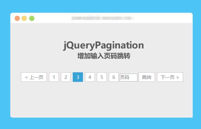 jqueryPagination 增加输入页码跳转-星云科技 adyun.org