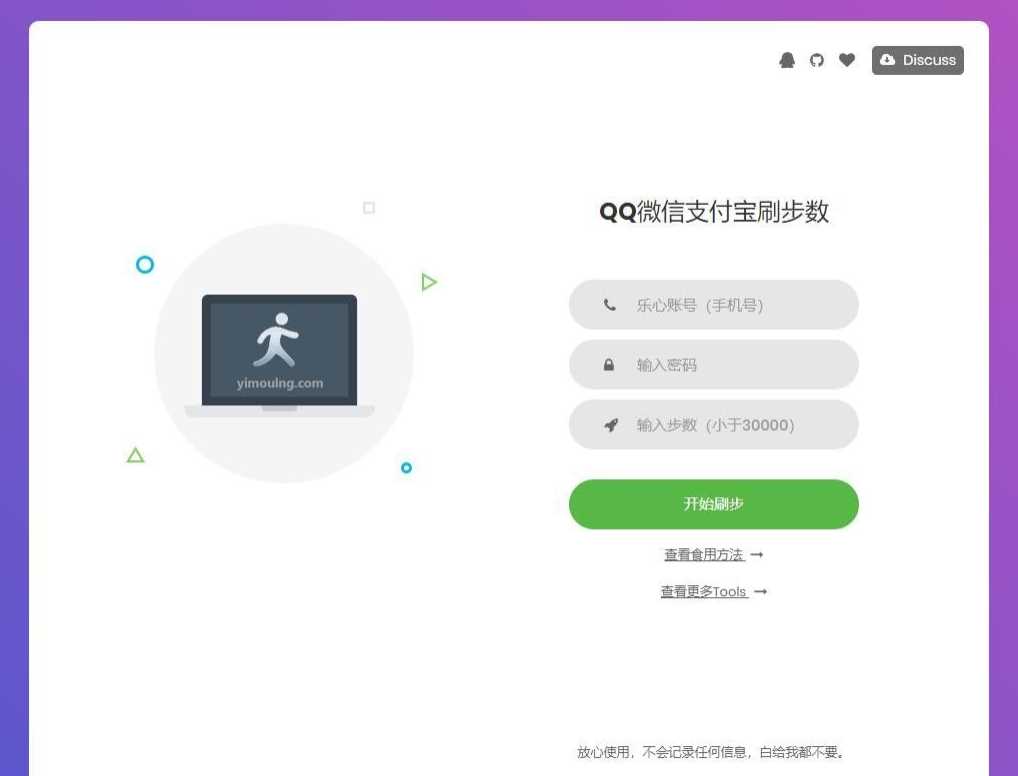 乐心健康微信刷步网页源码-星云科技 adyun.org