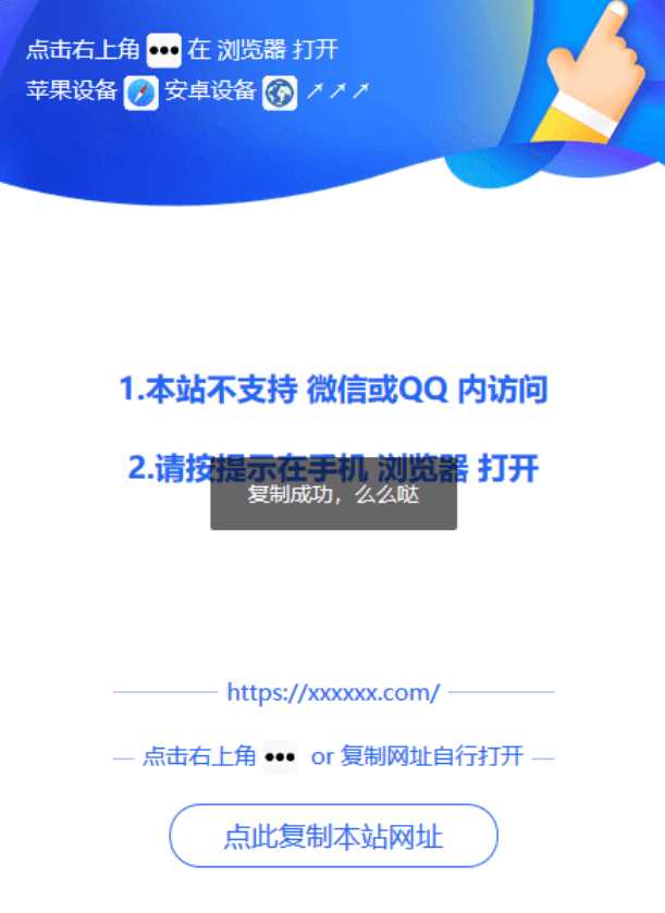 微信QQ浏览器打开提示源码-星云科技 adyun.org