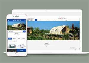 中英双语户外帐篷类网站前端模板-星云科技 adyun.org
