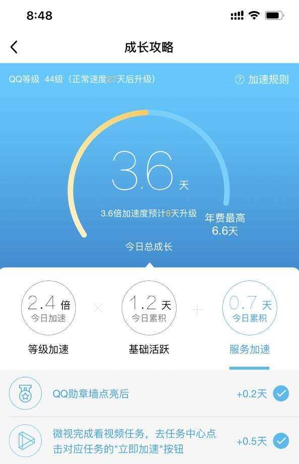 图片[2]-微视扫码QQ加速0.5天源码-星云科技 adyun.org