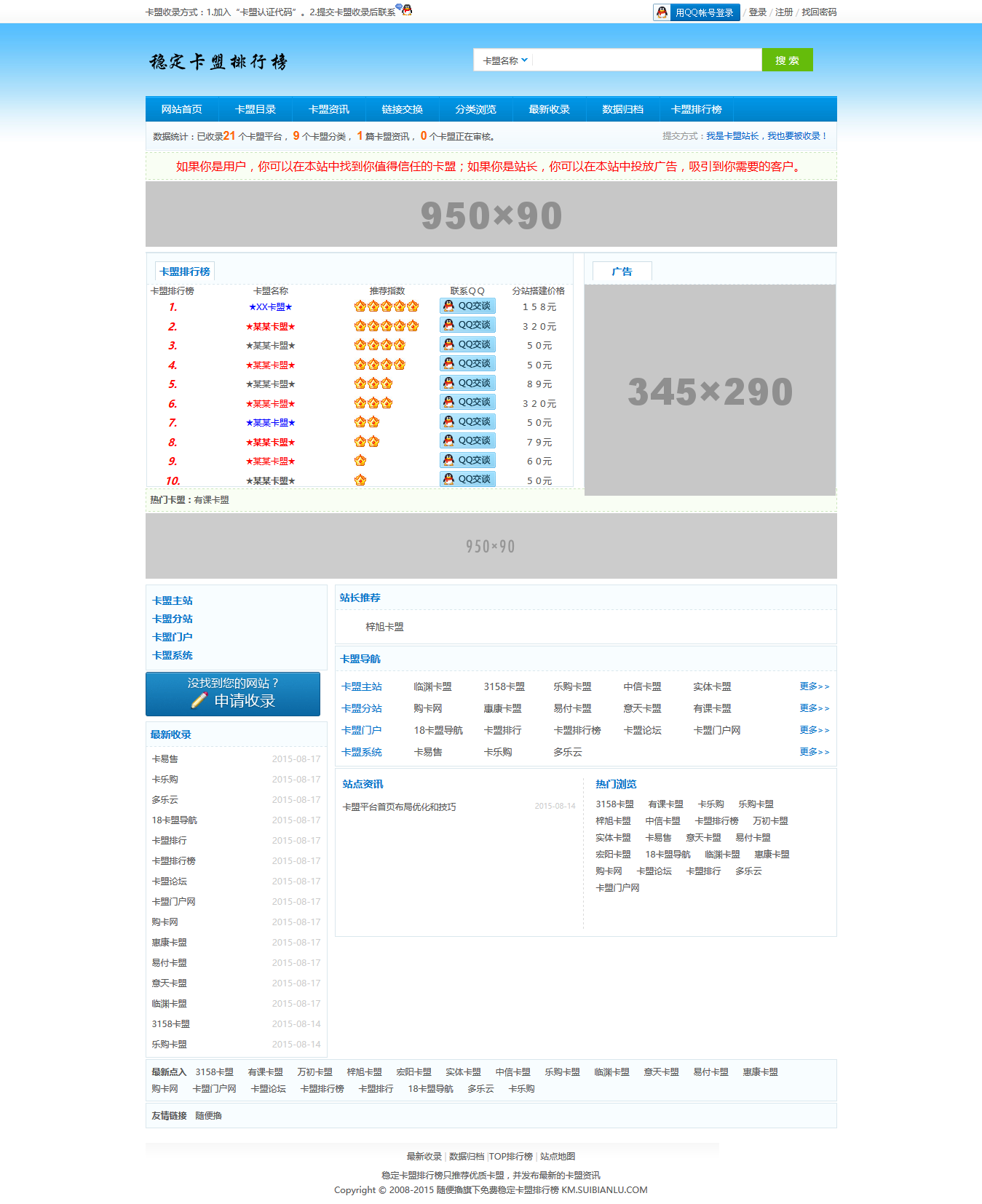 新版php排行榜源码 可做卡盟 社区 代刷排行榜-星云科技 adyun.org