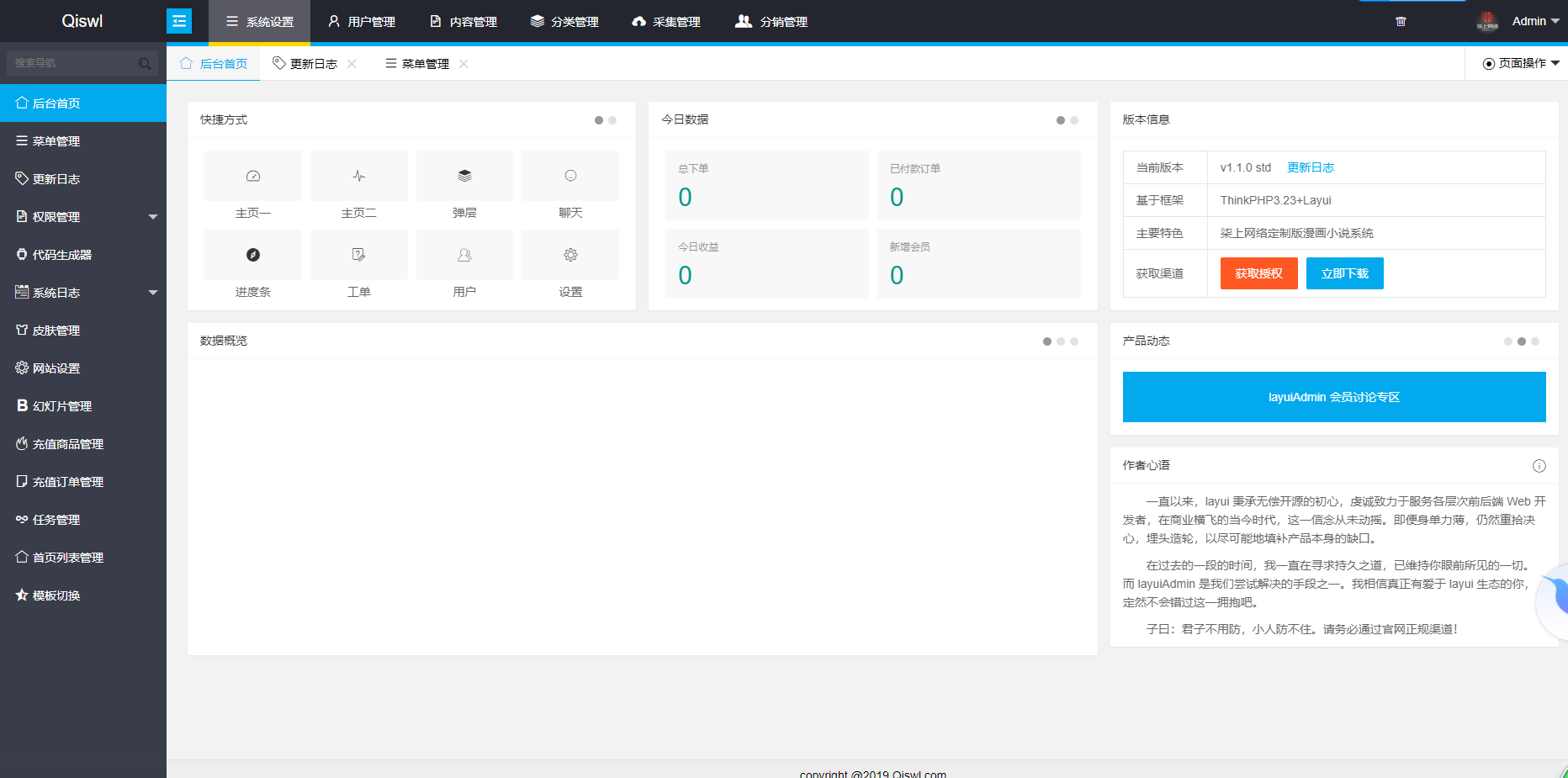 2019柒上网络小说漫画系统3.0双模板自由切换内置采集上线可运营WAP微信在线漫画系统-星云科技 adyun.org