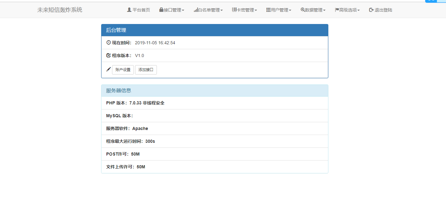 在线短信轰炸源码 附14000+接口-星云科技 adyun.org