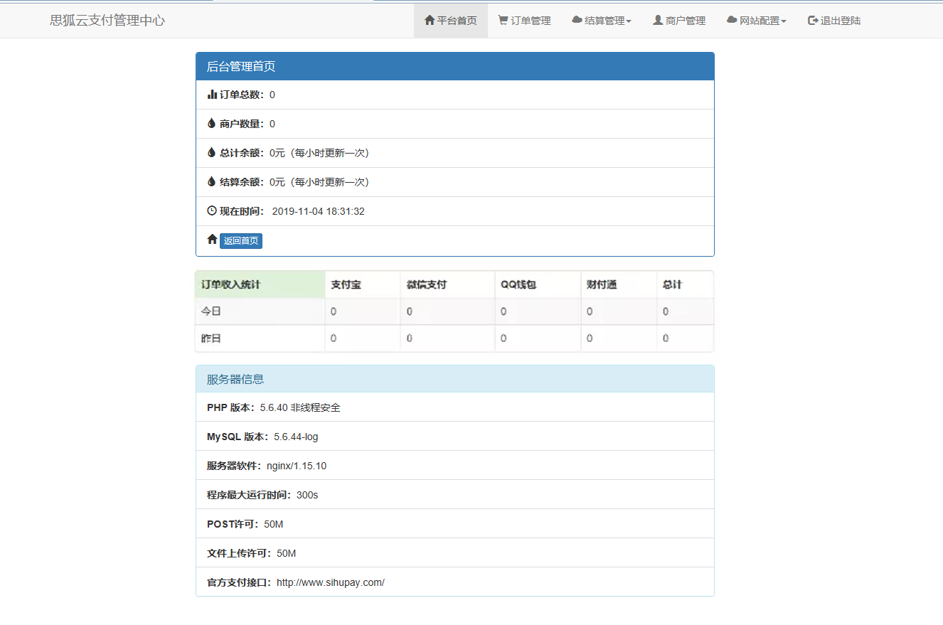 图片[3]-最新更新思狐云支付系统 第三方/第四方免签约聚合支付系统 思狐易支付二次开发-星云科技 adyun.org