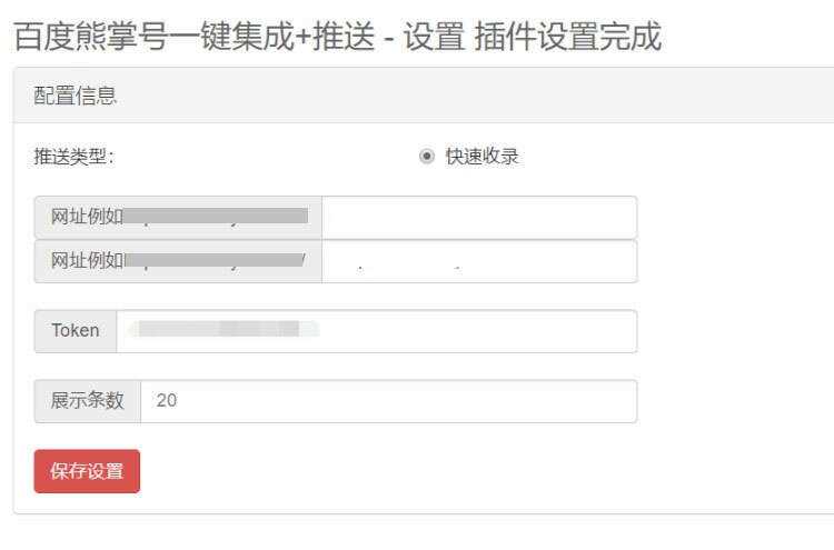 emlog百度熊掌自推送插件-星云科技 adyun.org