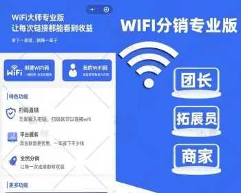 WIFI大师专业版3.08开心版可用带教程-星云科技 adyun.org