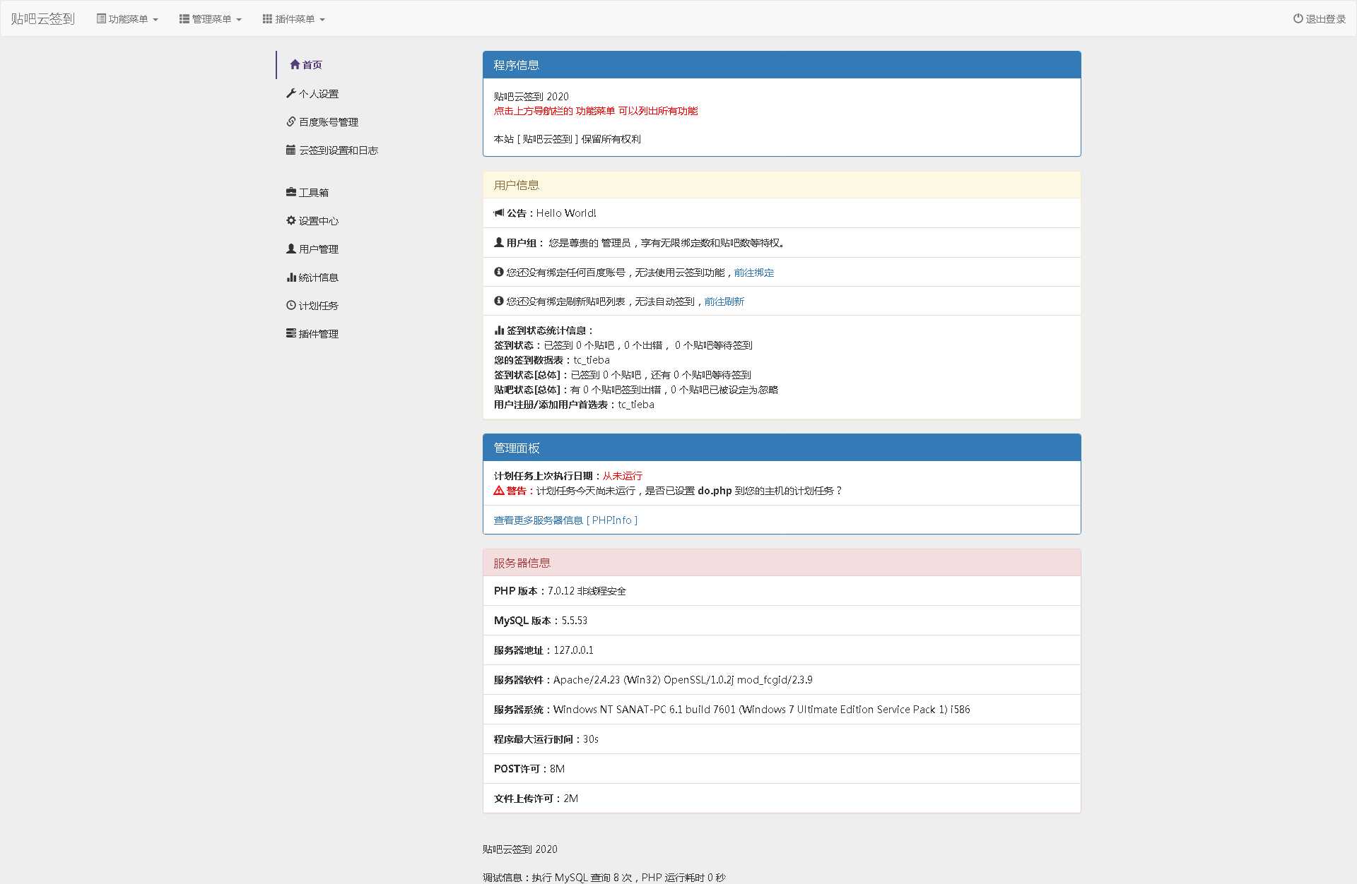 图片[2]-百度贴吧云签到PHP源码程序-星云科技 adyun.org