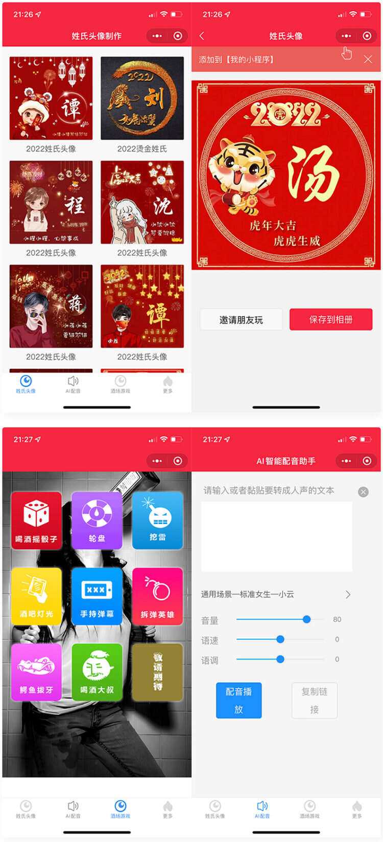 虎年姓氏头像+AI智能配音+喝酒娱乐多功能微信小程序源码-星云科技 adyun.org