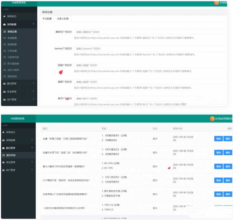 图片[2]-在线成语接龙答题有奖1.5.1版源码-星云科技 adyun.org