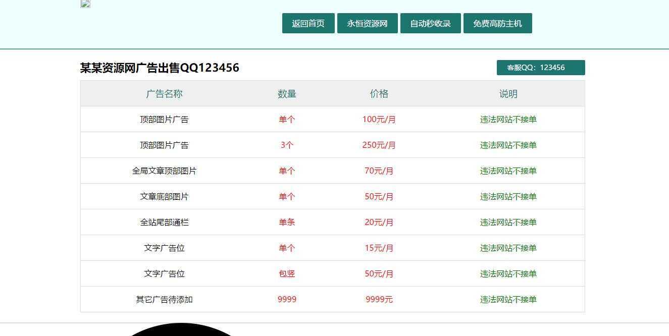 广告位出售单页HTML源码-星云科技 adyun.org