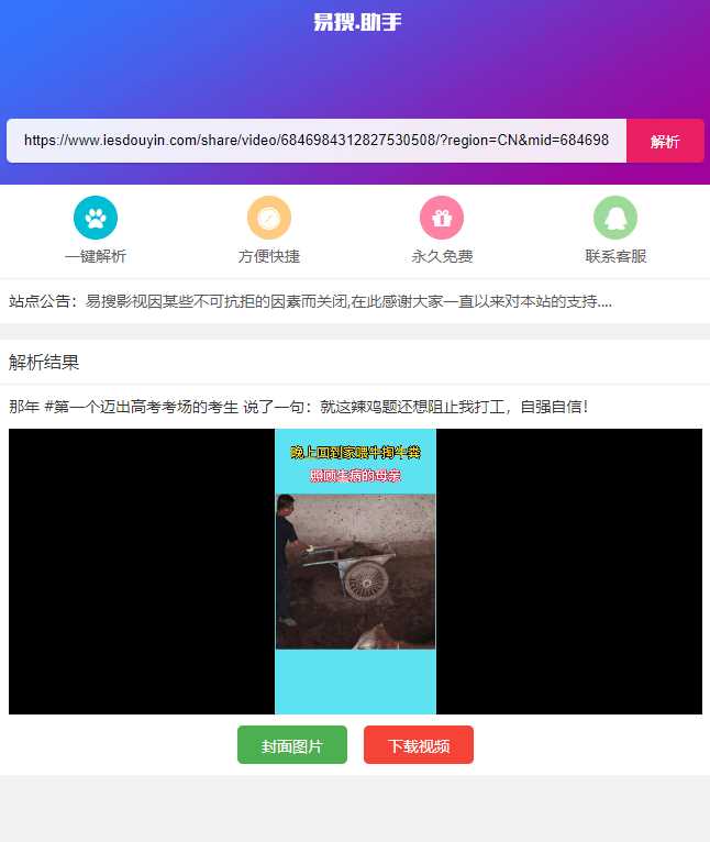 易搜短视频无水印解析源码-星云科技 adyun.org