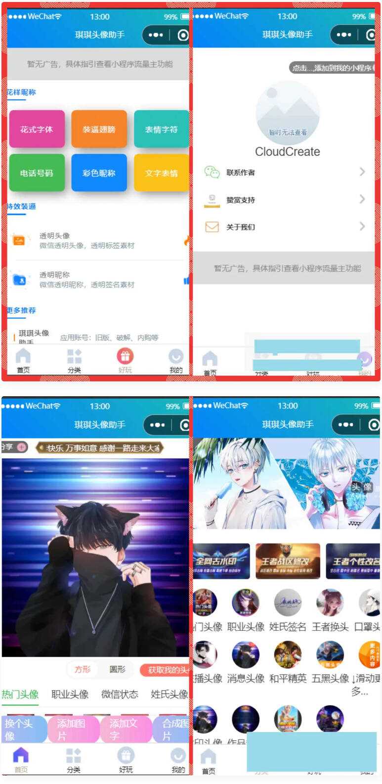 微信头像制作小程序源码 微信流量主系列-星云科技 adyun.org
