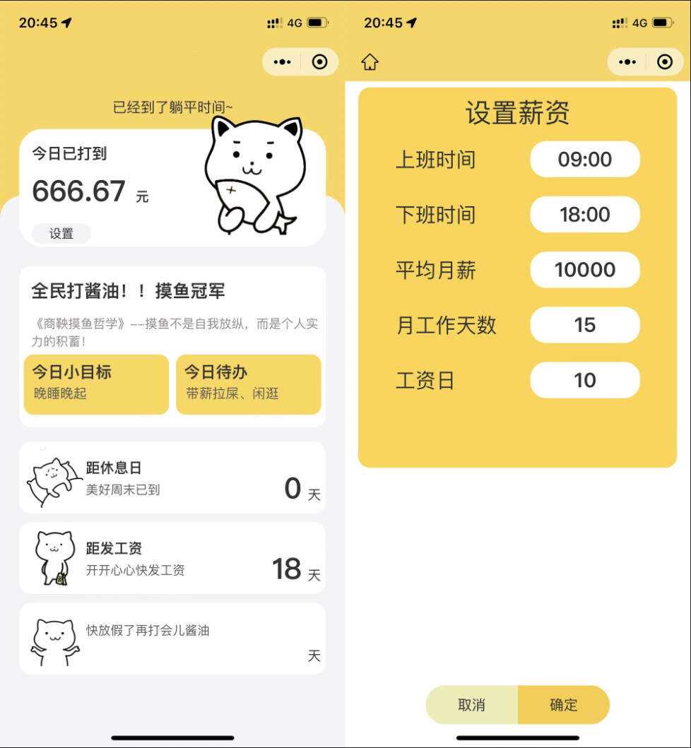 上班摸鱼打卡模拟器微信小程序源码-星云科技 adyun.org