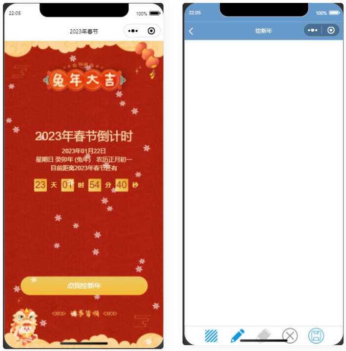 2023兔年春节倒计时微信小程序源码-星云科技 adyun.org