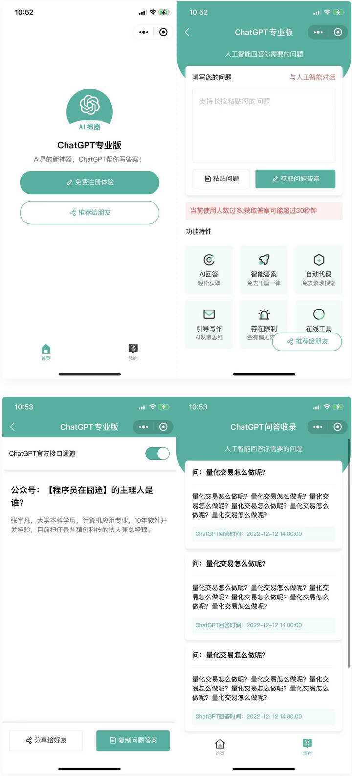 火爆全网的ChatGPT小程序页面模板 让AI回答你的任何问题-星云科技 adyun.org