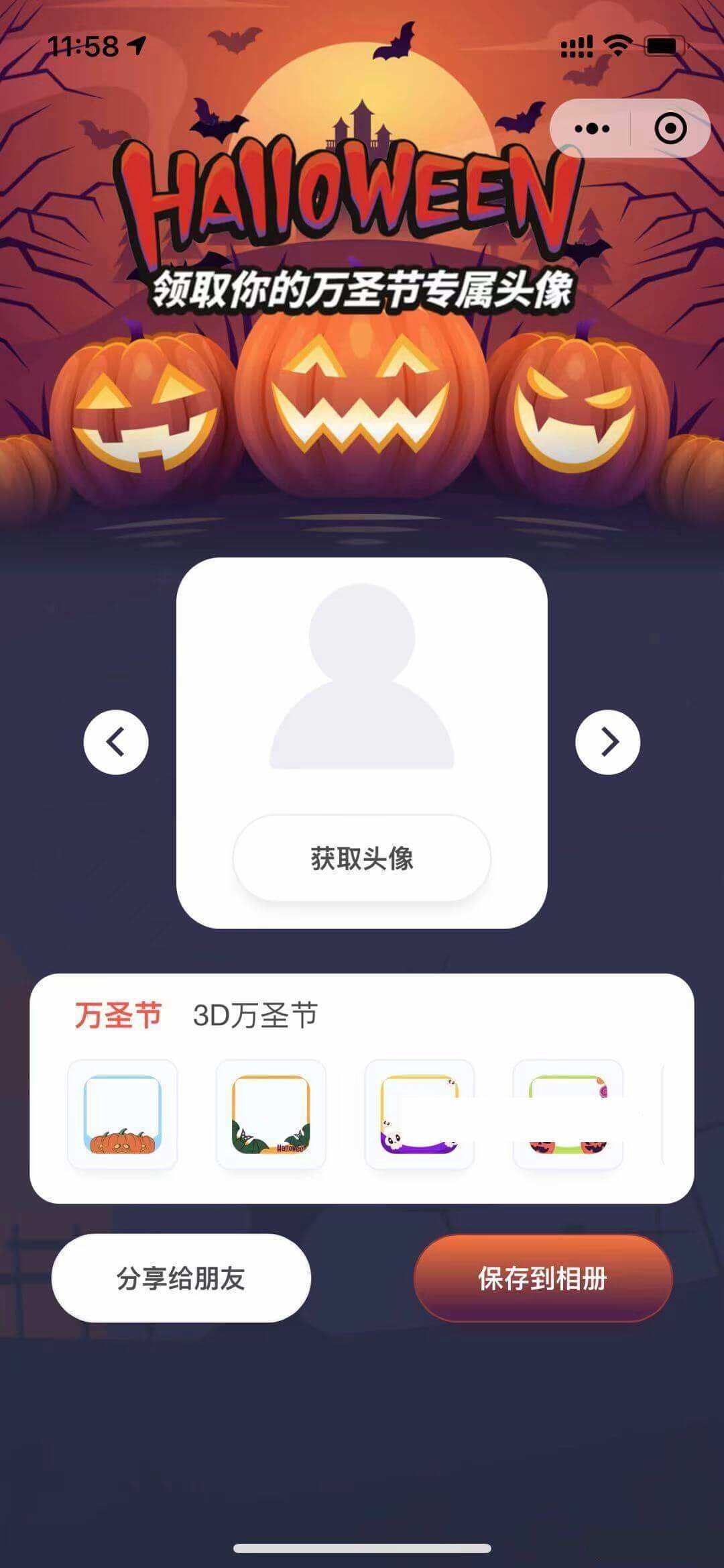 万圣节头像挂件微信小程序前端-星云科技 adyun.org