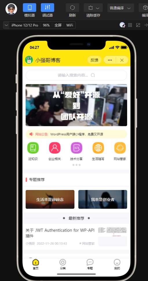 wordpress全断小程序源码-星云科技 adyun.org