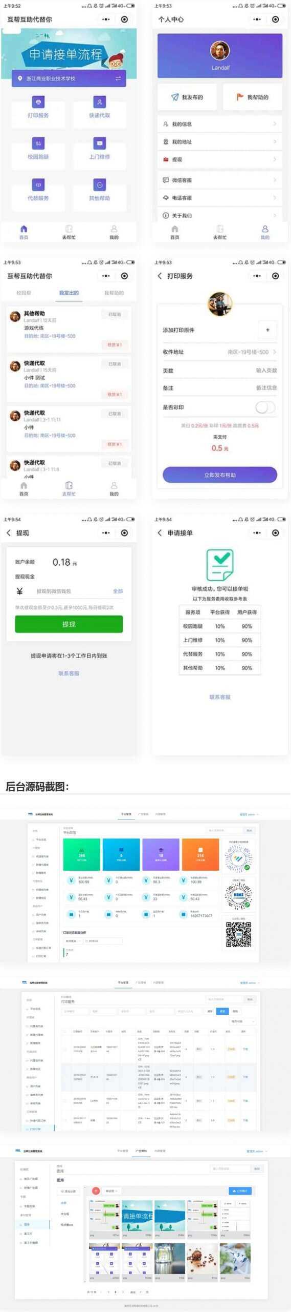 校园跑腿微信小程序源码 跑腿小程序-星云科技 adyun.org