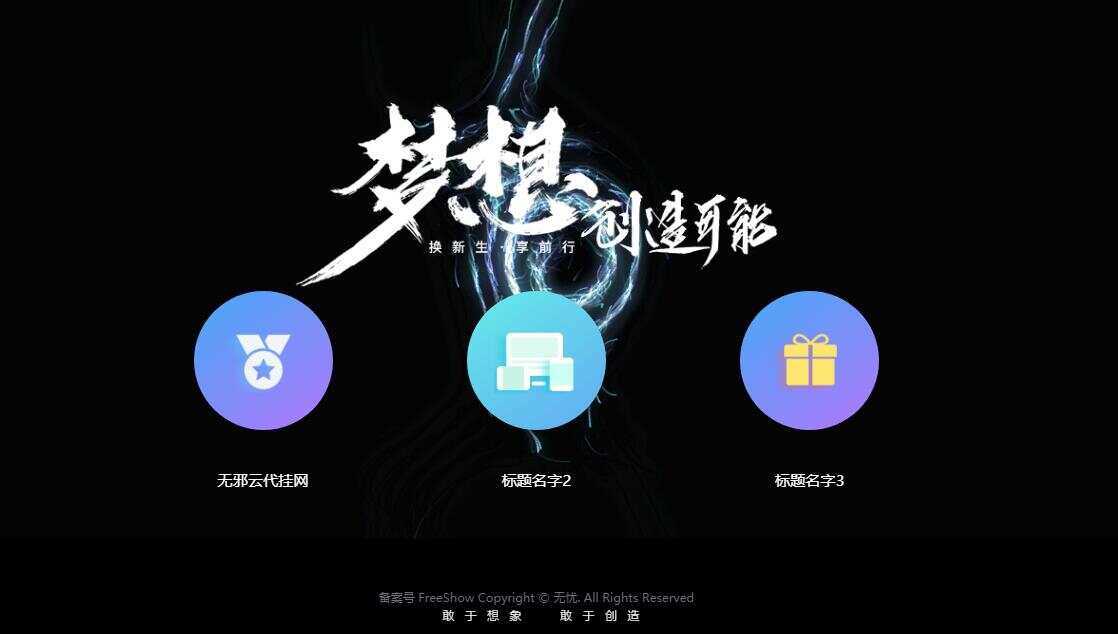 无邪云代挂引导主页HTML代码单页-星云科技 adyun.org