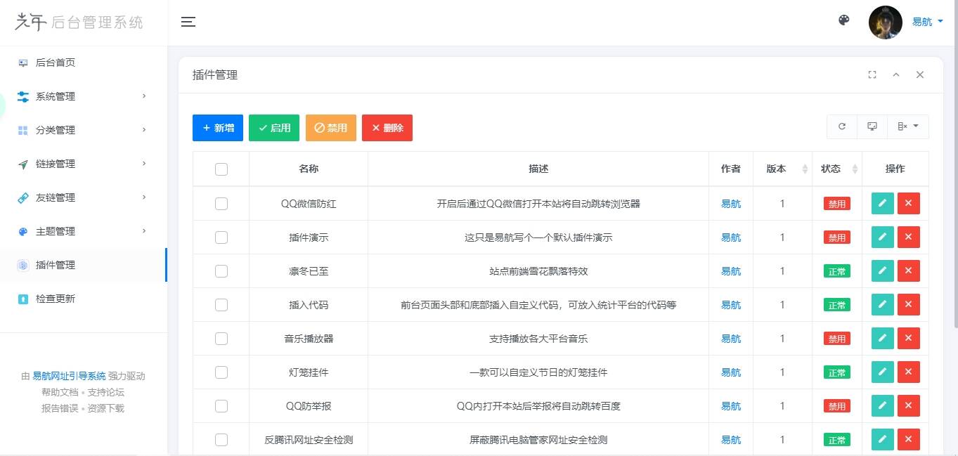 图片[4]-易航网址引导系统V2.45 轻量级可扩展网址引导系统集成多套模板带后台无需授权免费完美可用-星云科技 adyun.org