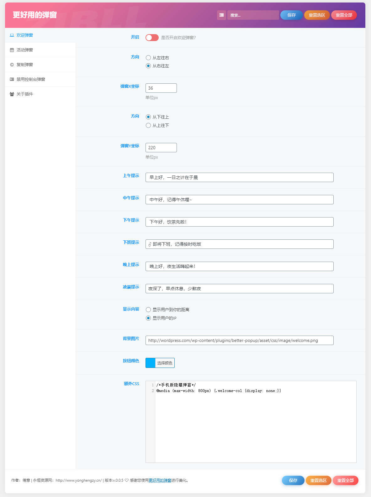 zibll子比Better Popup弹窗美化插件 更好用的弹窗-星云科技 adyun.org