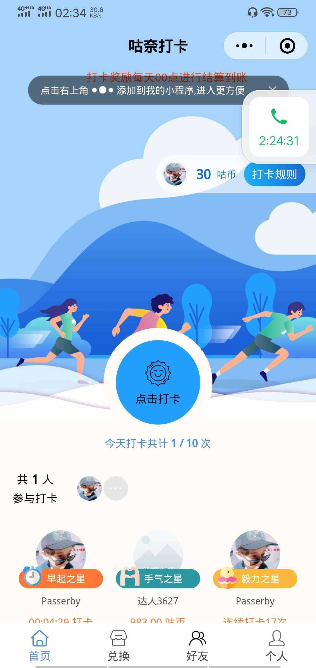 微信小程序 365早起王者打卡二开最新版 全开源-星云科技 adyun.org