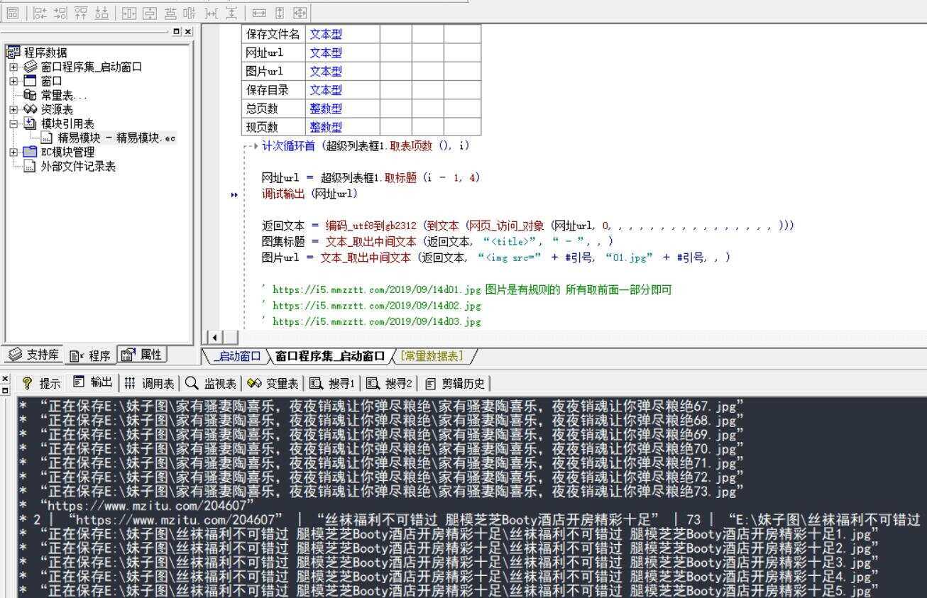 图片[2]-妹子图批量爬虫下载源码-星云科技 adyun.org