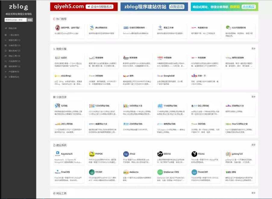 响应式网站导航、微信分类导航，zblog内核-星云科技 adyun.org