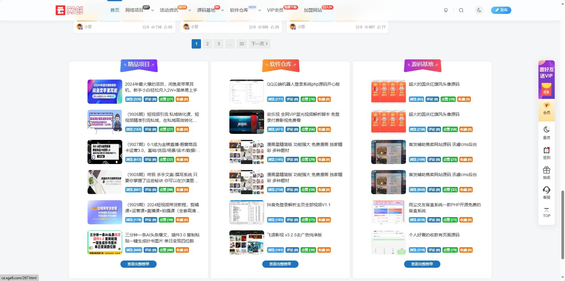 图片[2]-最新知识付费系统3.0整站+自动采集同步插件-星云科技 adyun.org