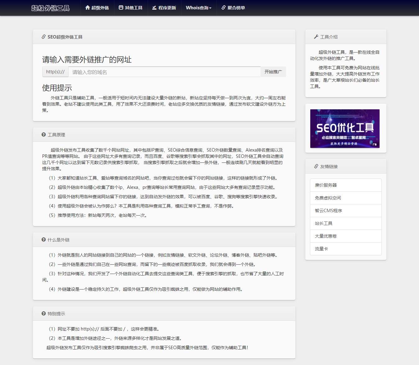 全开源批量SEO外链工具html源码-星云科技 adyun.org