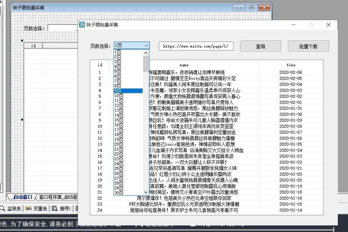 妹子图批量爬虫下载源码-星云科技 adyun.org