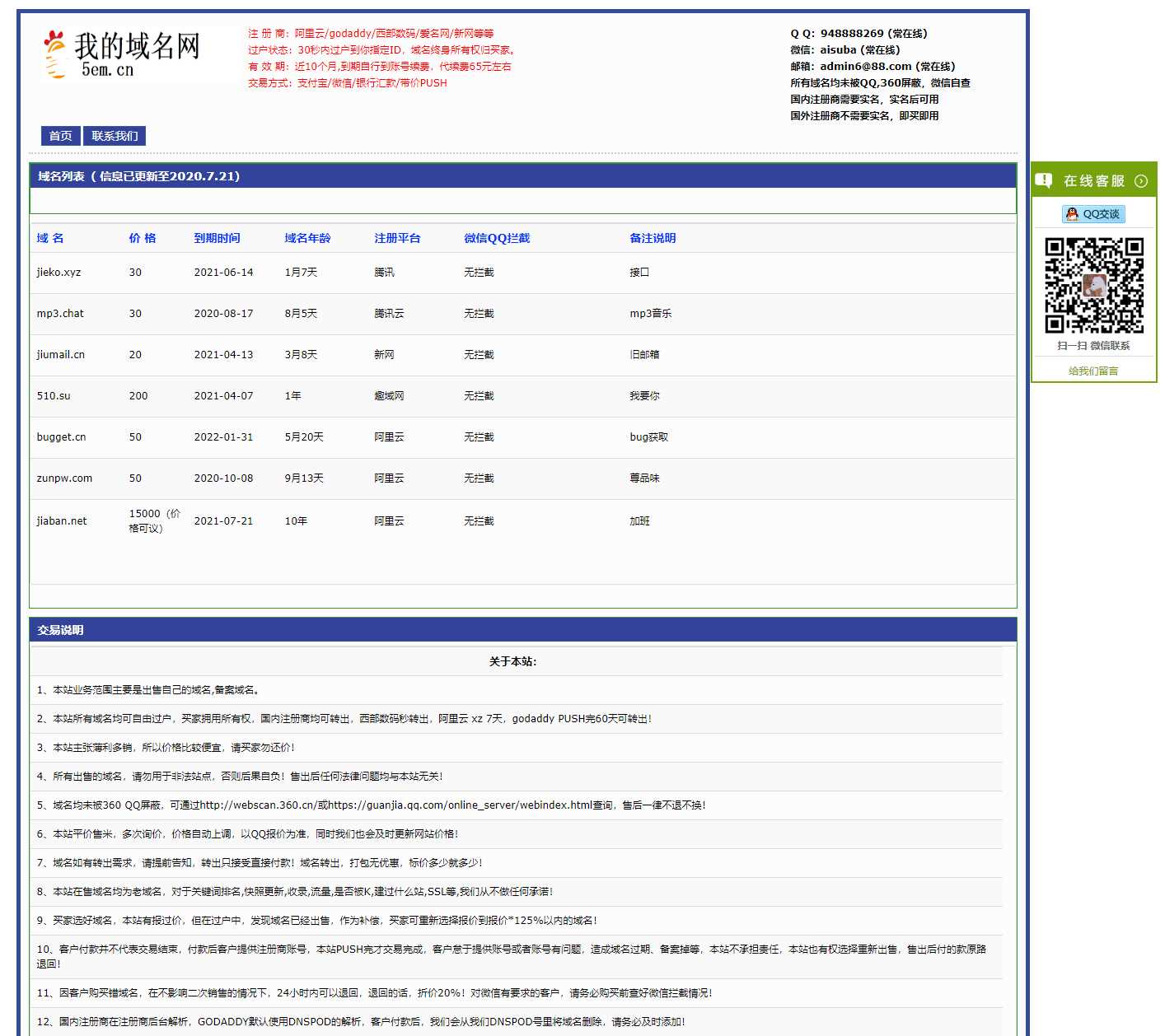 域名网在线出售域名源码-星云科技 adyun.org