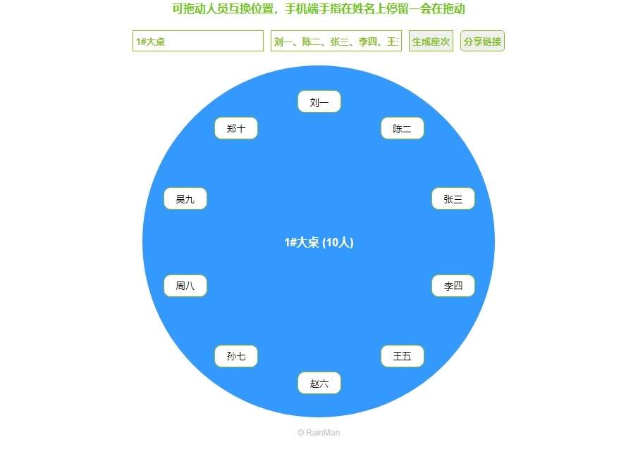 简单的html5用餐座次图生成器-星云科技 adyun.org