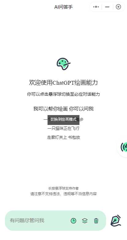 图片[2]-ChatGPT3.5小程序美化版超快回复速度-星云科技 adyun.org