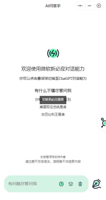 ChatGPT3.5小程序美化版超快回复速度-星云科技 adyun.org