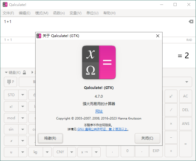 Qalculate!多功能计算器v5.2便携版-星云科技 adyun.org