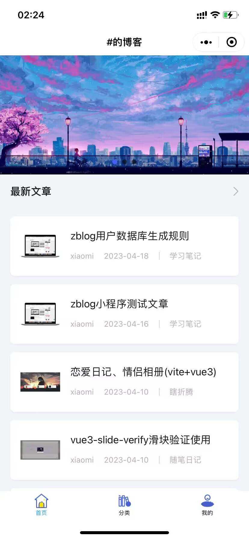 米耀华 针对于Zblog开发的微信小程序-星云科技 adyun.org