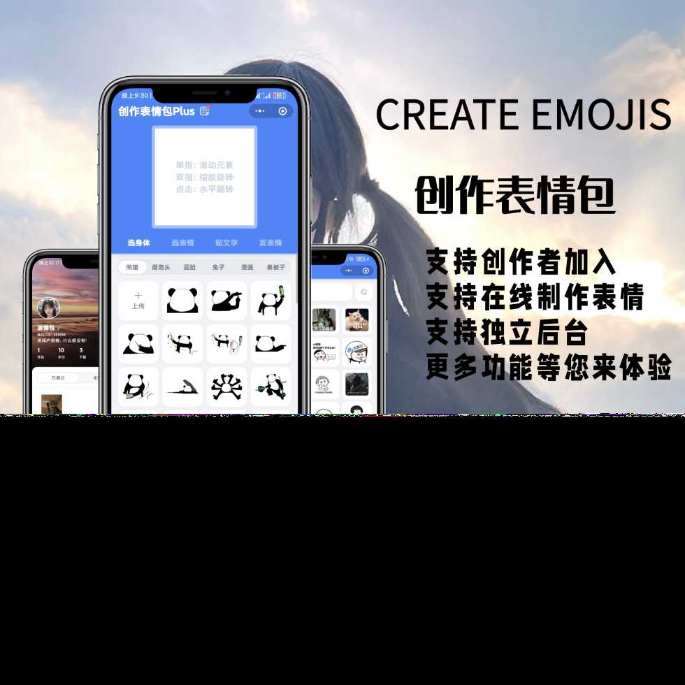 表情包创作、取图小程序端（带流量主）-星云科技 adyun.org