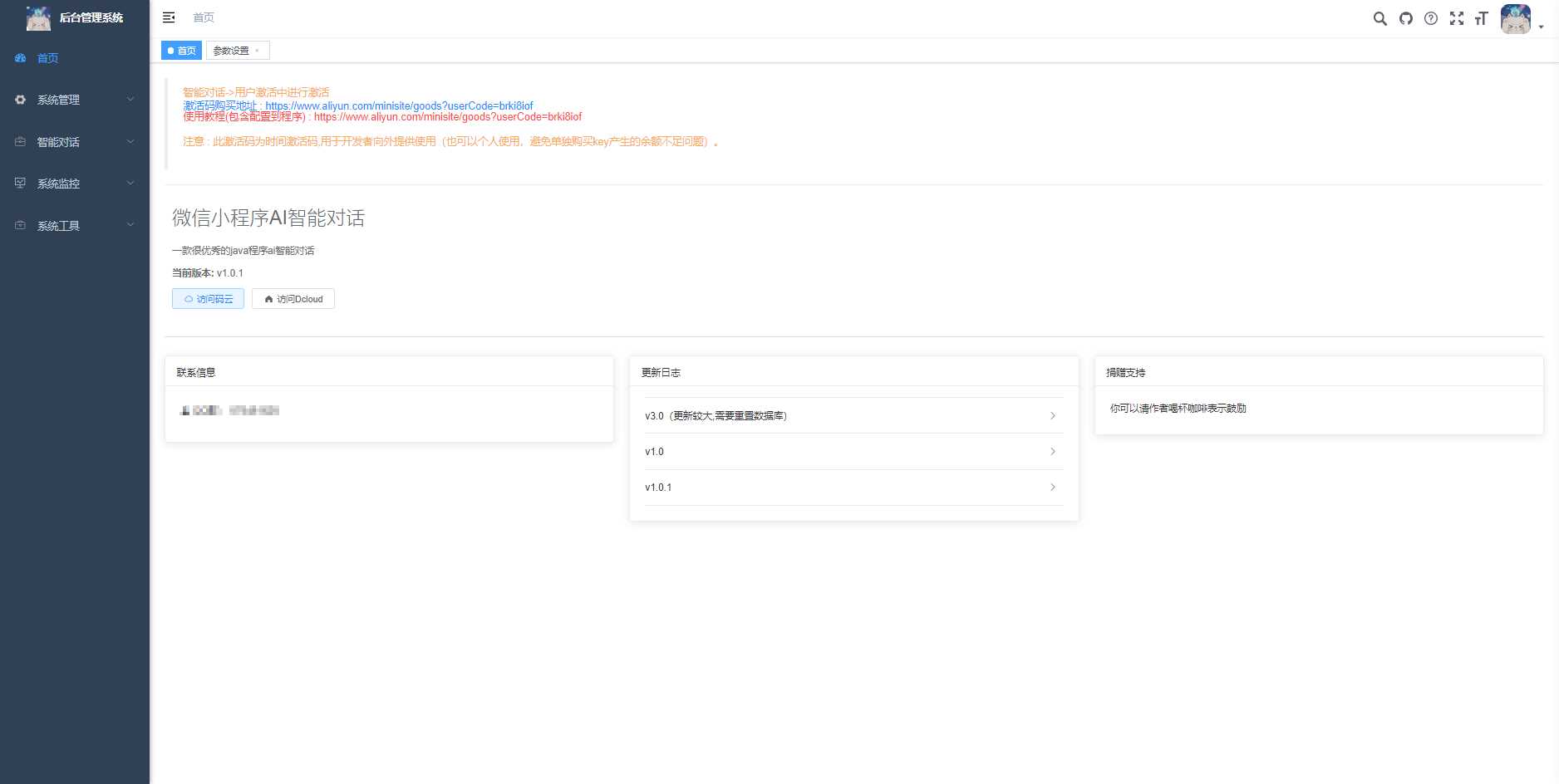 图片[5]-首发ChatGPT3.5小程序开源vue-星云科技 adyun.org