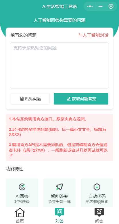 图片[2]-首发ChatGPT3.5小程序开源vue-星云科技 adyun.org