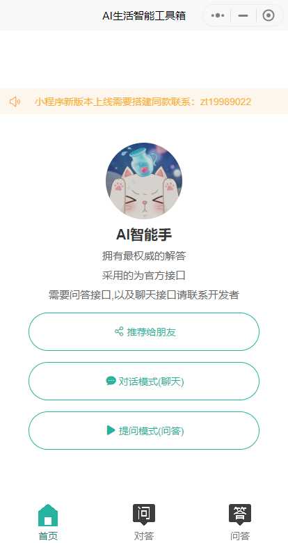 图片[3]-首发ChatGPT3.5小程序开源vue-星云科技 adyun.org