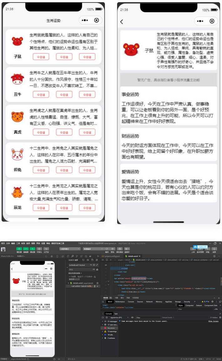 十二生肖运势微信小程序源码-星云科技 adyun.org