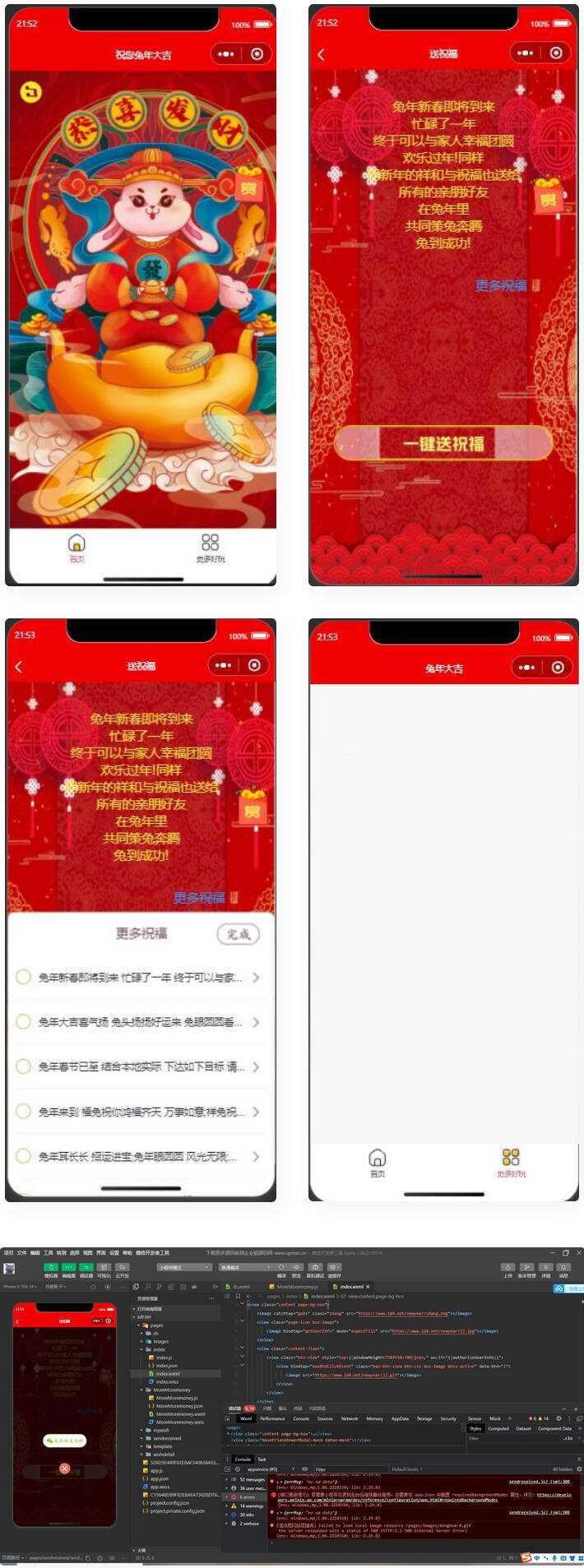 2023兔年新春好友送祝福微信小程序源码-星云科技 adyun.org