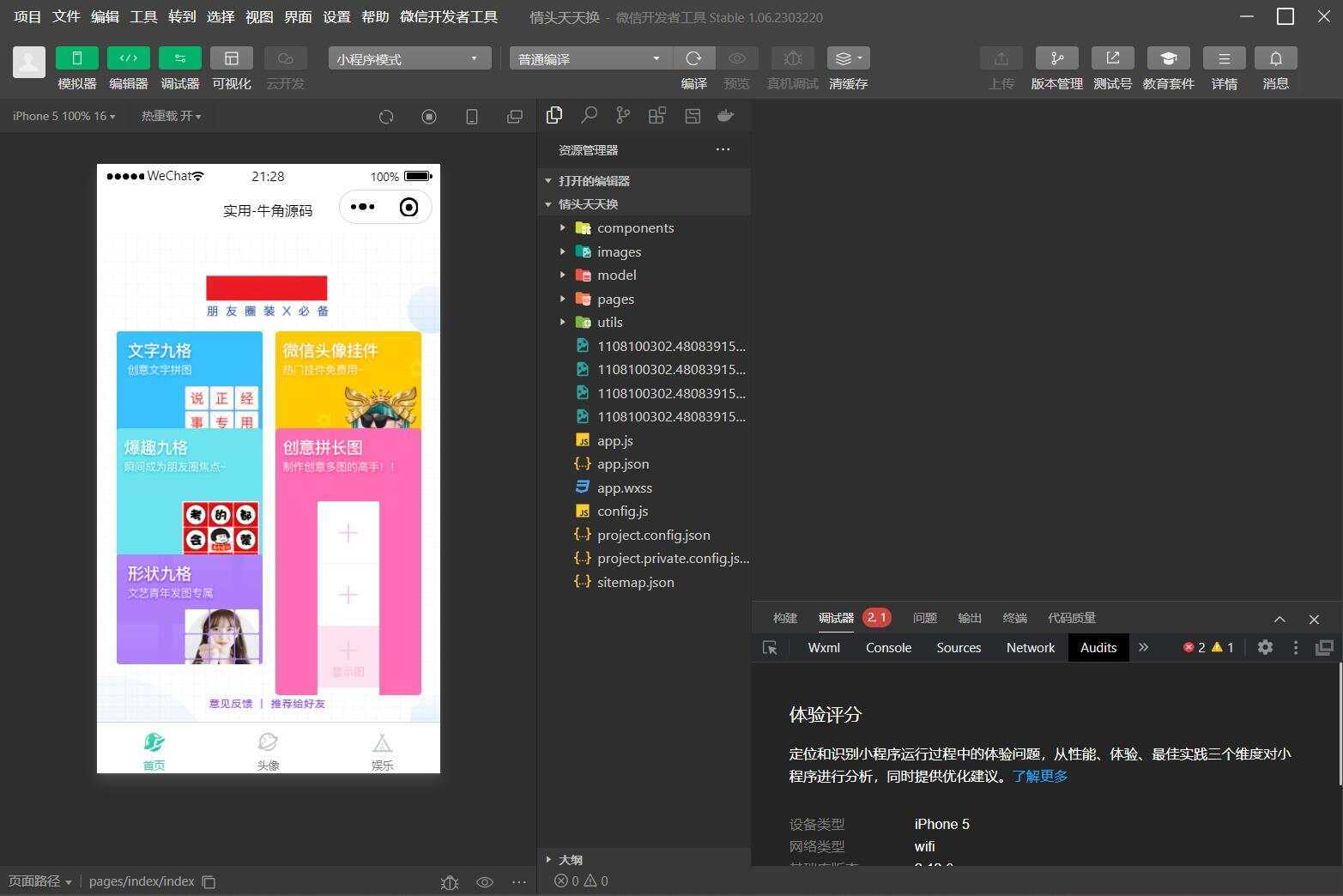 图片[2]-QQ微信头像制图工具箱小程序纯前端源码-星云科技 adyun.org