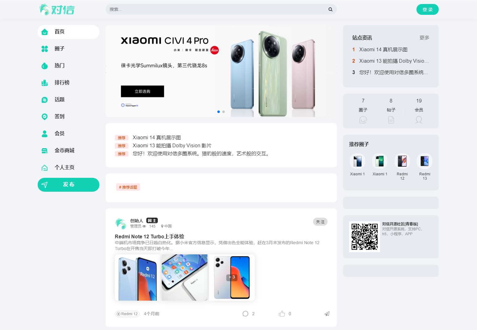 对信开源圈子系统全开源源码_多端支持_免费商用-星云科技 adyun.org