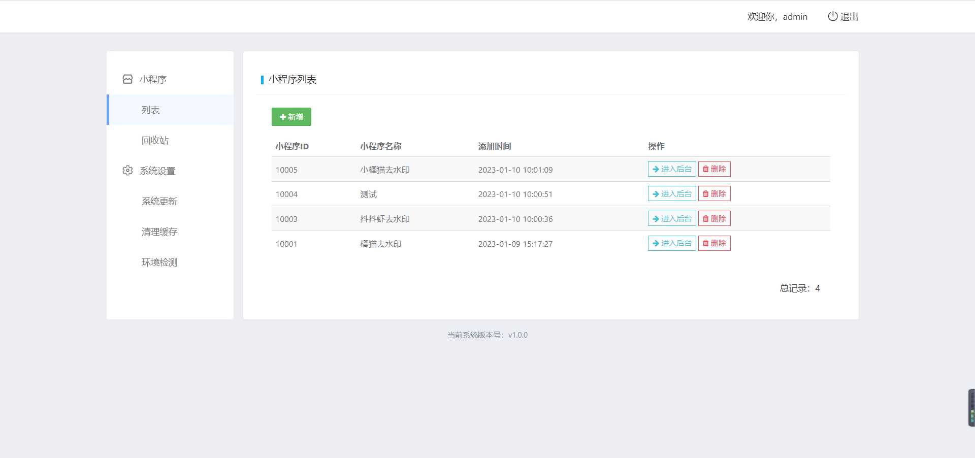 图片[2]-橘猫去水印1.0.5 一个功能强大的去水印小程序源码-星云科技 adyun.org