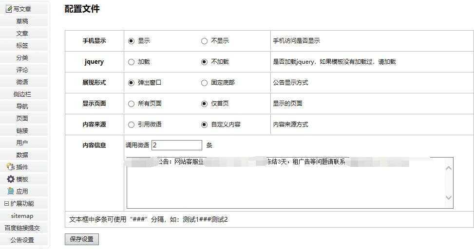 图片[2]-emlog程序网站公告栏插件修复多功能版-星云科技 adyun.org